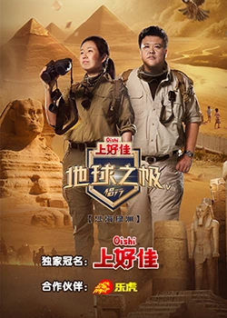 八仙过海老海报剧照