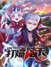 熊心归来大海报剧照