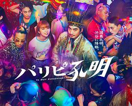 天堂岛黄色网页海报剧照