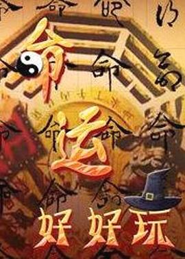 有纪运动专业海报剧照