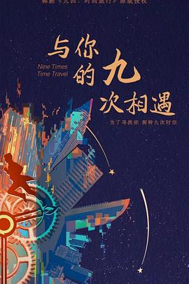 活着全集海报剧照