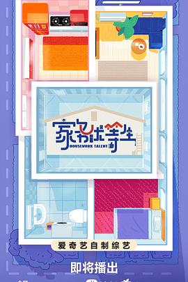 冉冉学姐海报剧照